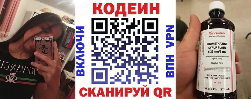 Кодеин Purple Drank  Горнозаводск 